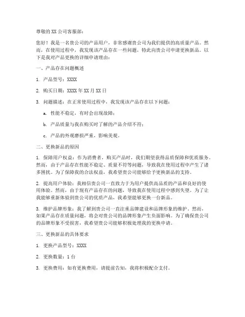 产品更换申请书模板