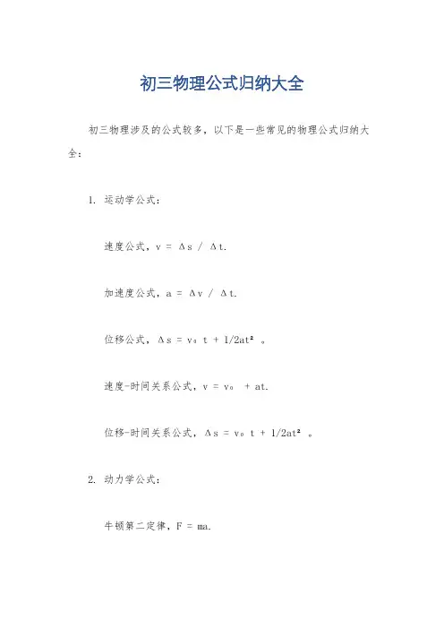 初三物理公式归纳大全