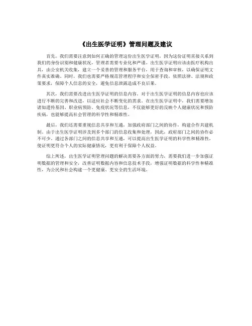 《出生医学证明》管理问题及建议