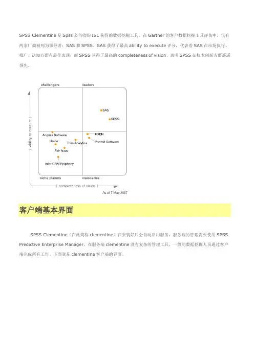 SPSS Clementine和KNIME数据挖掘入门