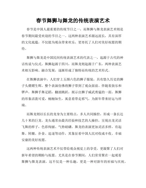 春节舞狮与舞龙的传统表演艺术