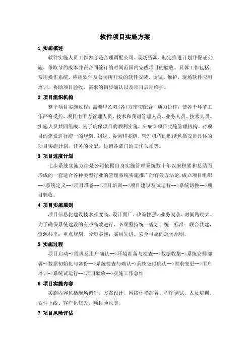 信息化项目实施方案