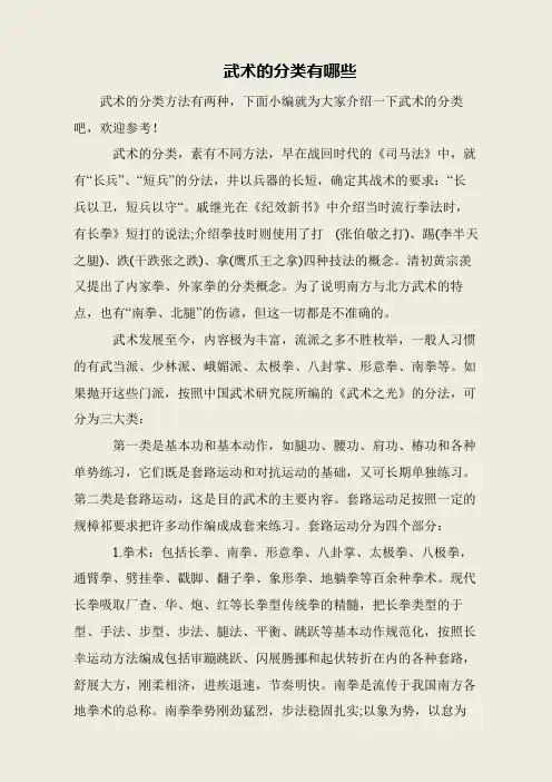 武术的分类有哪些