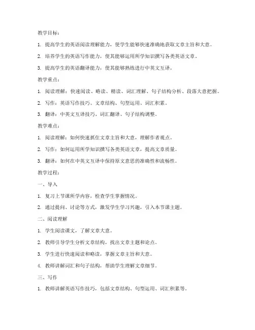 大学英语读写译教案