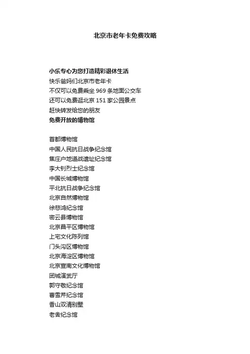 北京市老年卡免费攻略