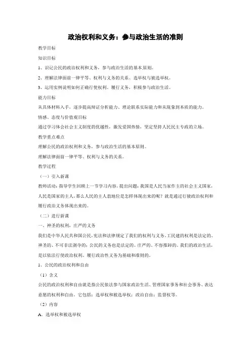 教学设计33：1.2 政治权利与义务：参与政治生活的基础
