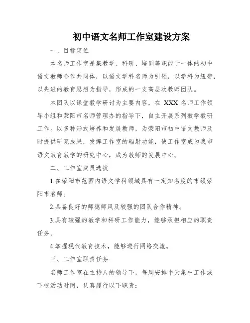 初中语文名师工作室建设方案