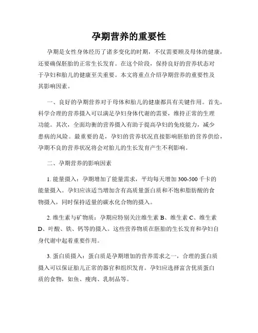 孕期营养的重要性