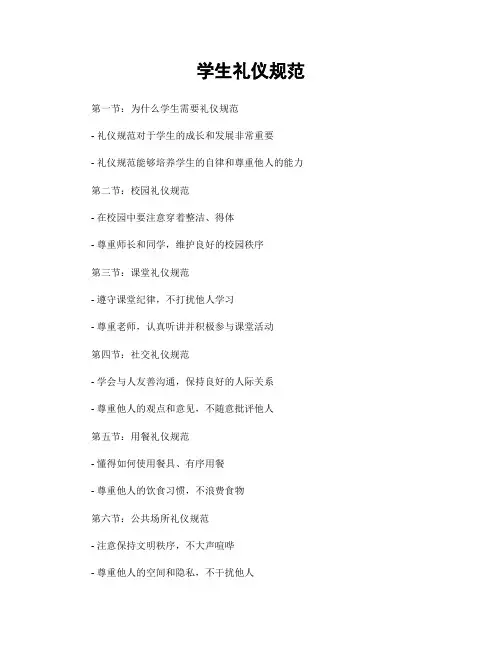 学生礼仪规范
