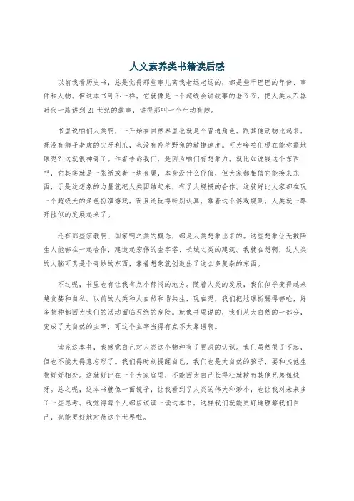 人文素养类书籍读后感