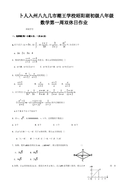 八年级数学下学期第1周双休作业试题