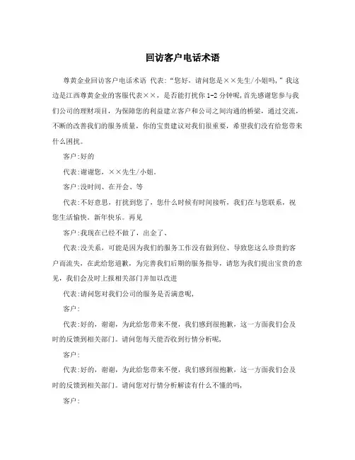 回访客户电话术语