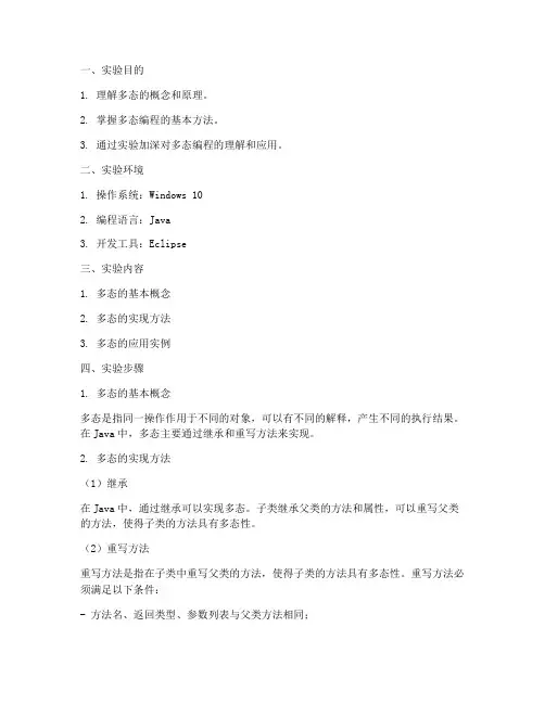 多态编程实验报告