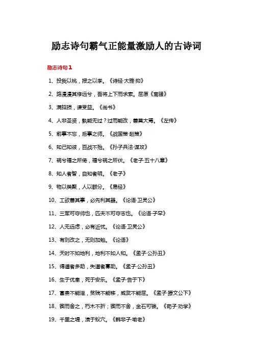 励志诗句霸气 正能量激励人的古诗词