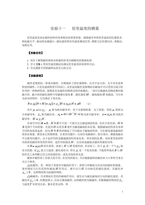 大学物理实验 居里温度的测量