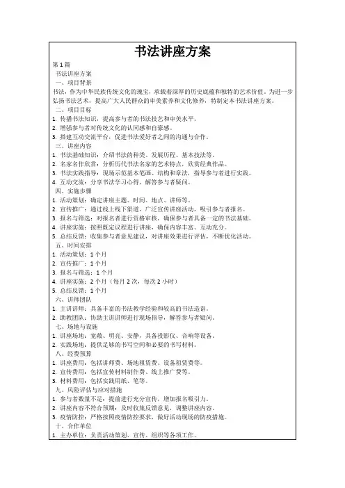 书法讲座方案