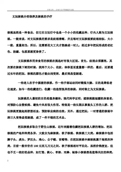 文玩核桃介绍保养及核桃的手疗