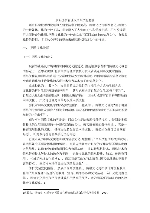 网络文化的特征