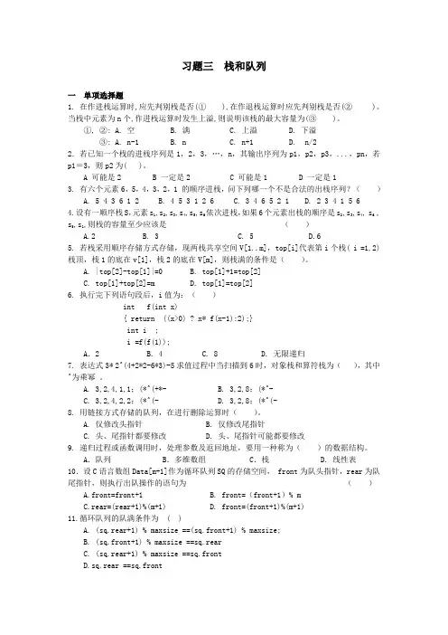 数据结构栈和队列习题及答案