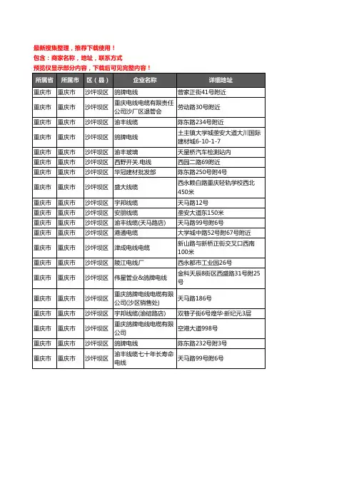 新版重庆市重庆市沙坪坝区电线电缆企业公司商家户名录单联系方式地址大全20家