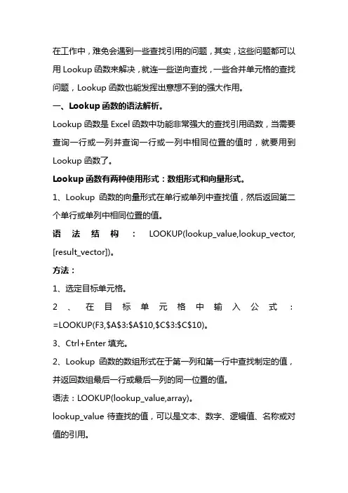 lookup函数