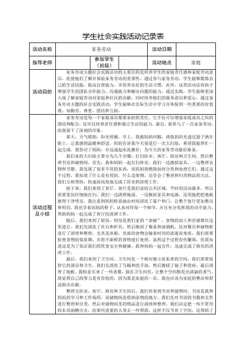 学生社会实践活动记录表(家务劳动)
