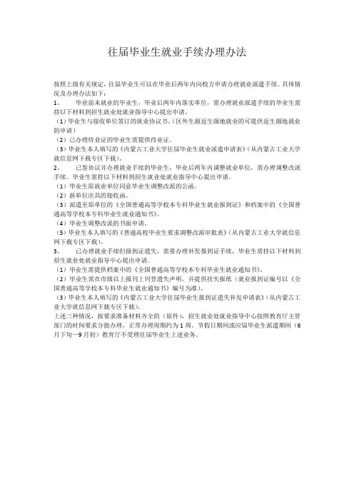 往届毕业生就业手续办理办法