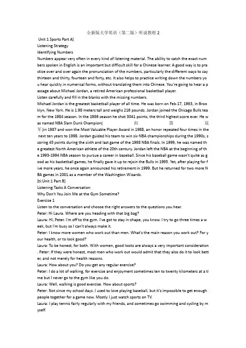 全新版大学英语第二版听说教程2听力原文与答案