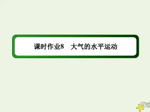 2021年高中地理第二章地球上的大气1_2大气的水平运动课时作业课件人教版必修1