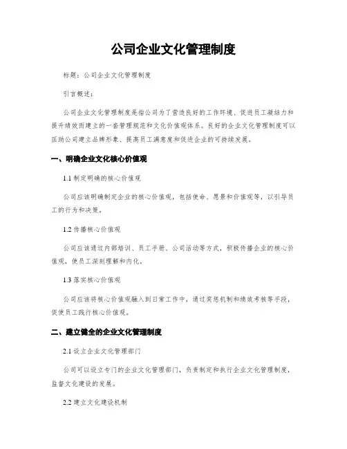 公司企业文化管理制度