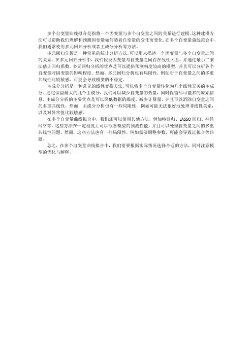 多个自变量曲线拟合