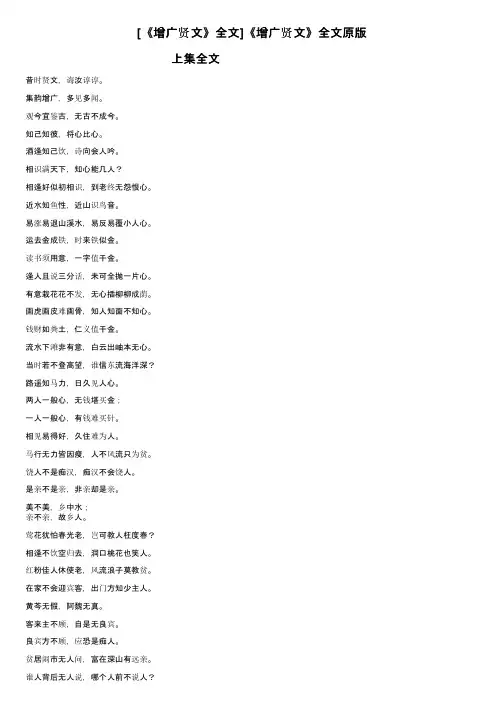 [《增广贤文》全文]《增广贤文》全文原版