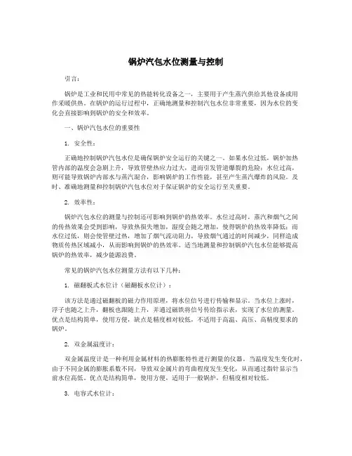 锅炉汽包水位测量与控制