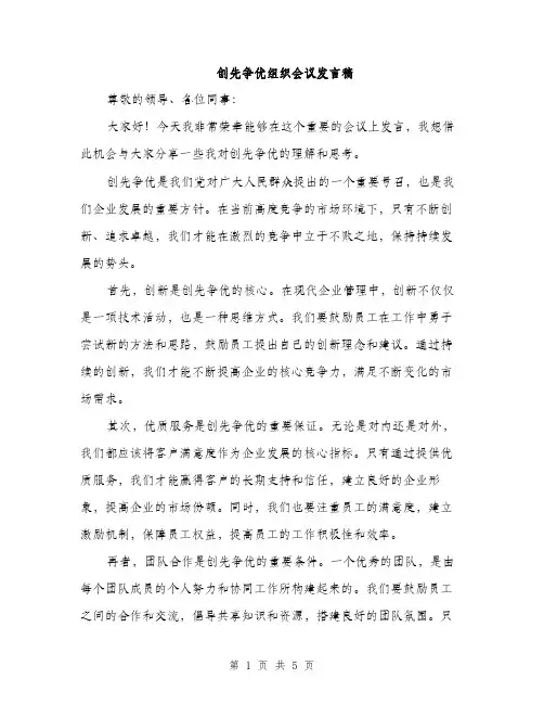 创先争优组织会议发言稿（三篇）
