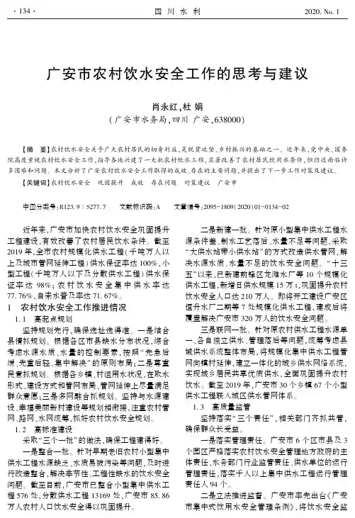 广安市农村饮水安全工作的思考与建议