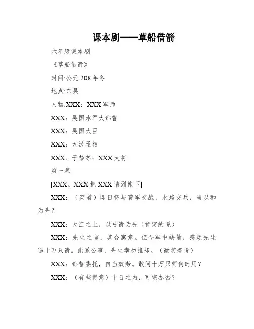 课本剧——草船借箭