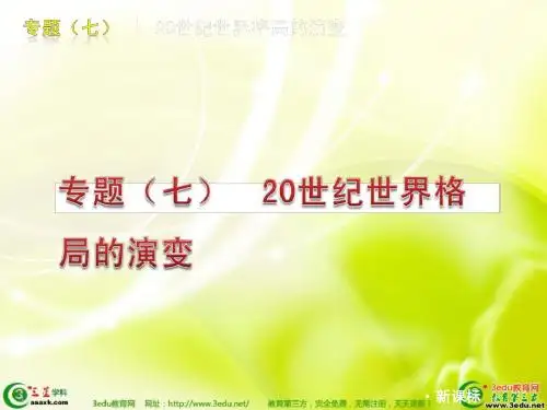 2012年中考历史第二轮热点专题复习课件7