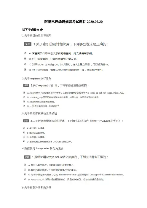 阿里巴巴编码规范 基础技能认证 考题分析(考题+答案)