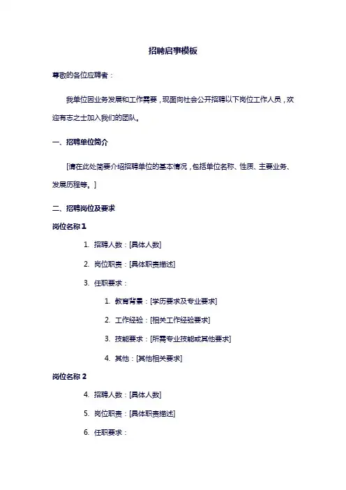 招聘启事 公文