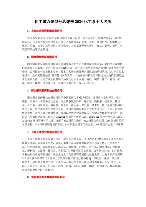 化工磁力泵型号总评榜2024化工泵十大名牌