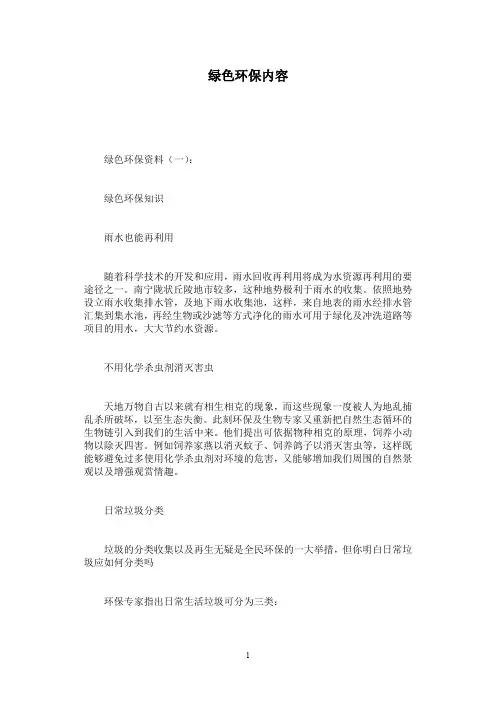 绿色环保内容
