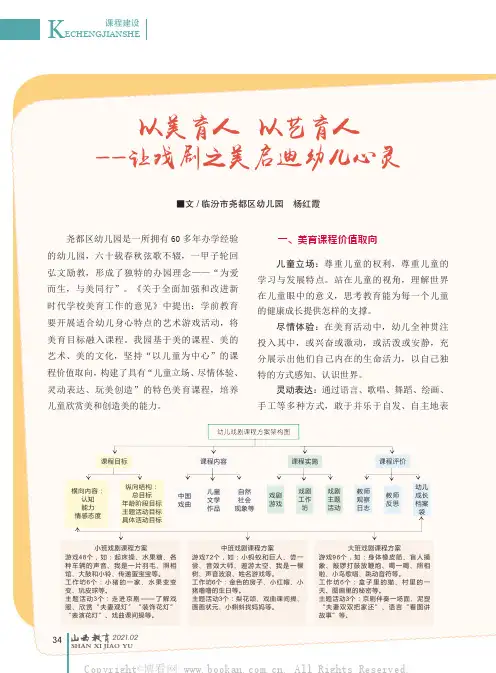 以美育人以艺育人——让戏剧之美启迪幼儿心灵