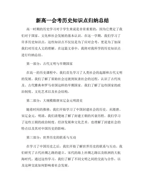 新高一会考历史知识点归纳总结