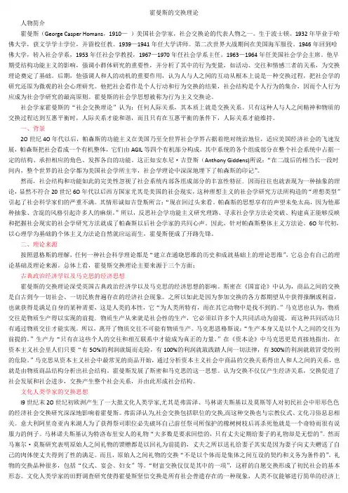 霍曼斯的交换理论