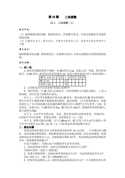 【人教版】九年级数学下册《二次函数》全章学案