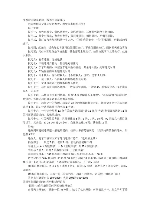 驾校考试理论技巧