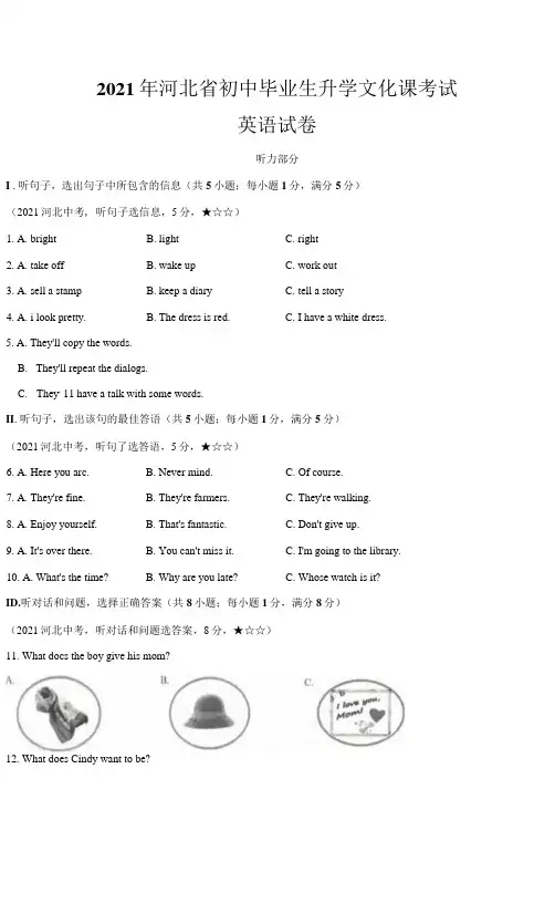 河北省2021年英语中考真题(含答案解析)