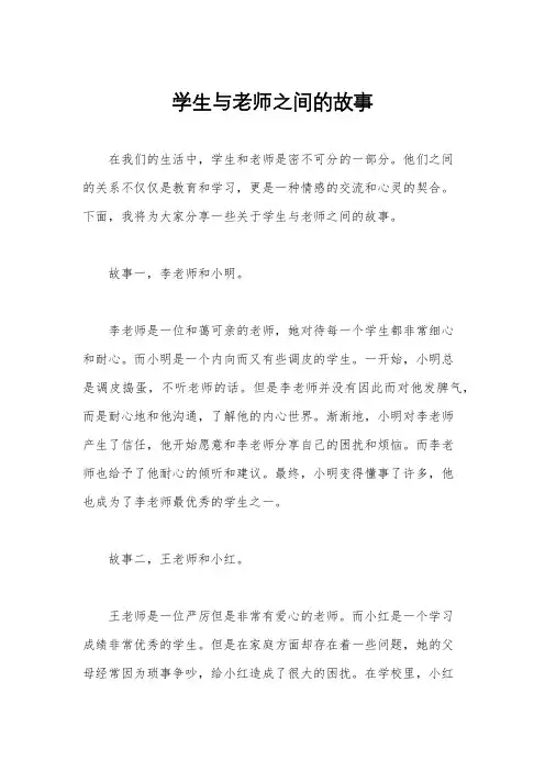 学生与老师之间的故事