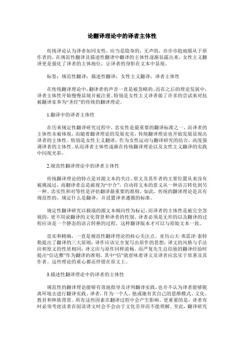 论翻译理论中的译者主体性