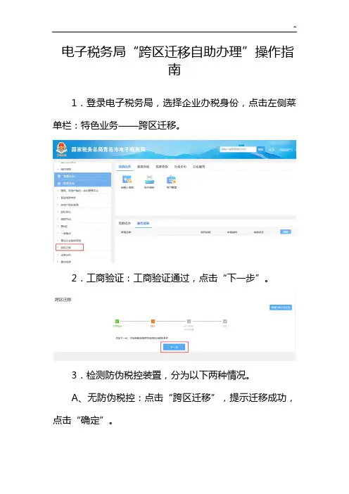 国家税务总局青岛市税务局